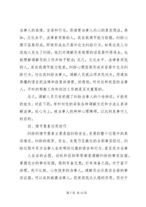 人民调解员工作心得_1.docx