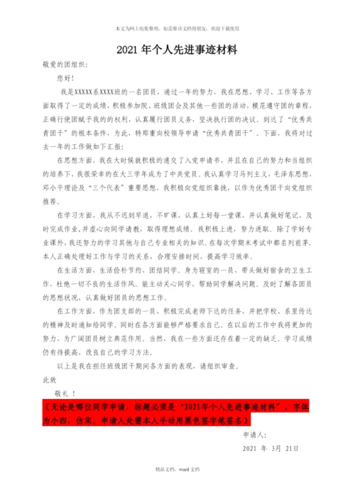 关于开展XXXX年度共青团组织“创先争优”工作的通知(1)(2021整理).docx
