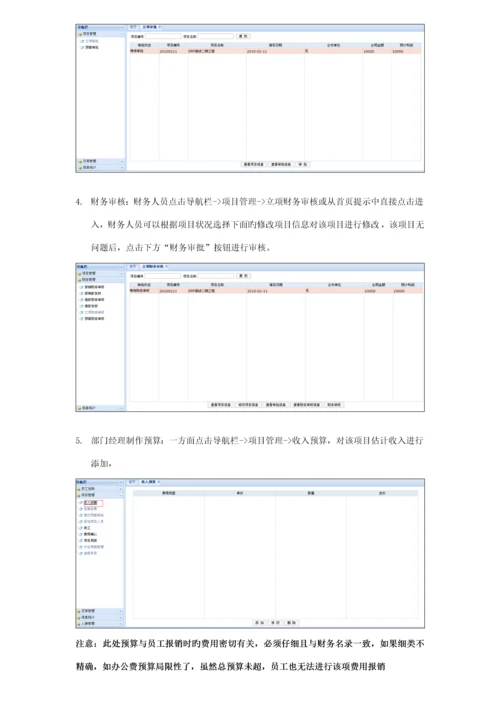 ERP系统操作专项说明书完整版.docx