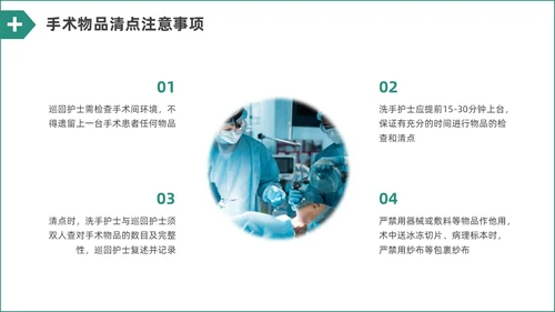绿色水彩简约商务手术室护理培训PPT课件