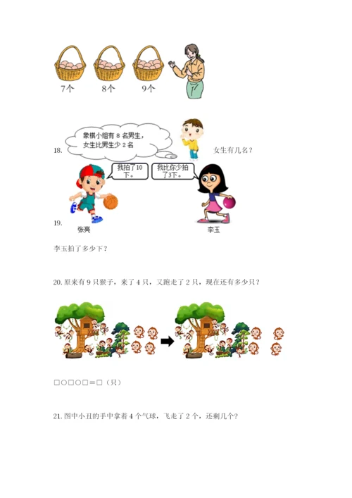 小学一年级数学应用题大全一套.docx
