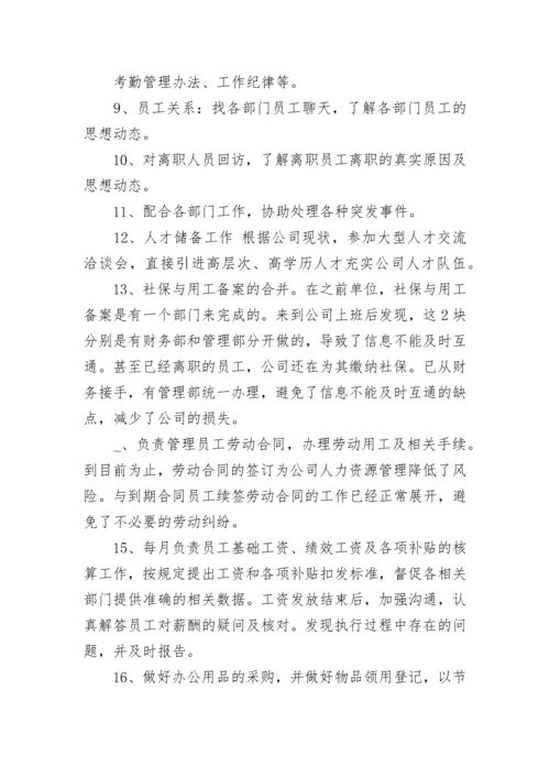 人事行政工作总结.docx