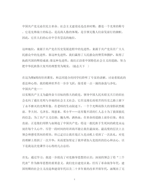 精编关于学习党课心得体会范文.docx