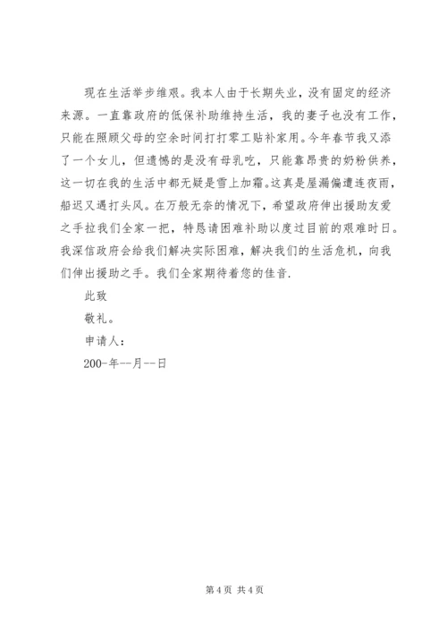 困难职工申请报告范文3篇.docx