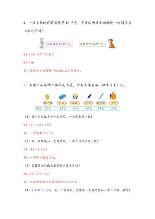 《运用小数加、减法解决问题》（教案）人教版三年级数学下册