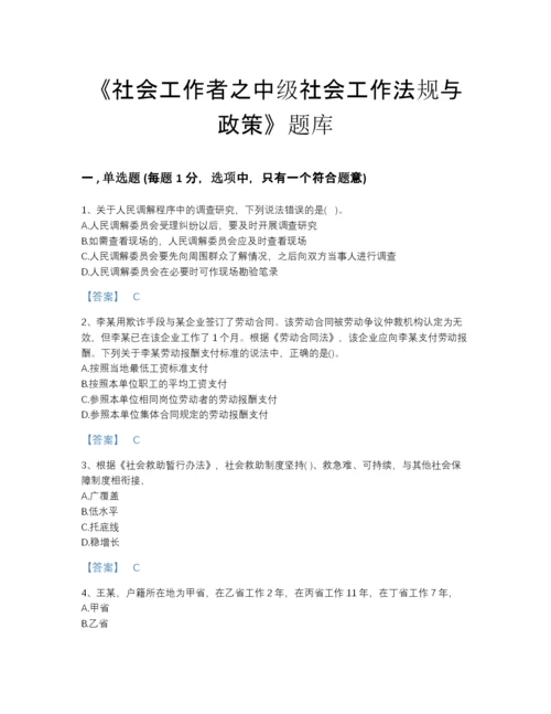 2022年全国社会工作者之中级社会工作法规与政策高分预测预测题库精品带答案.docx