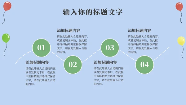卡通校园主题教育教学PPT模板