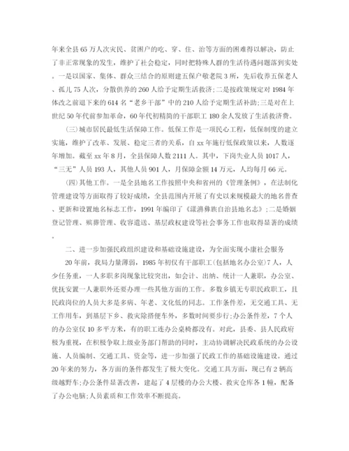 精编之民政工作总结怎么写范文.docx