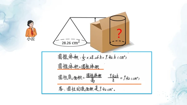 人教版六年级数学下册圆锥的体积练习课教学课件
