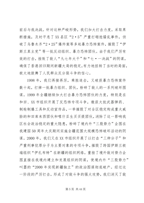 新疆反分裂心得 (5).docx