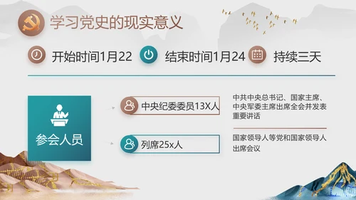 纪检监察党风廉政工作计划动态PPT