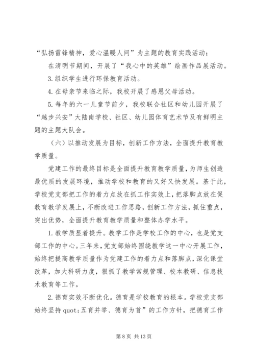 某某二校党支部换届选举工作报告 (2).docx