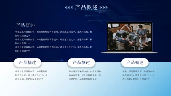 未来科技风公司企业商业计划书PPT模板