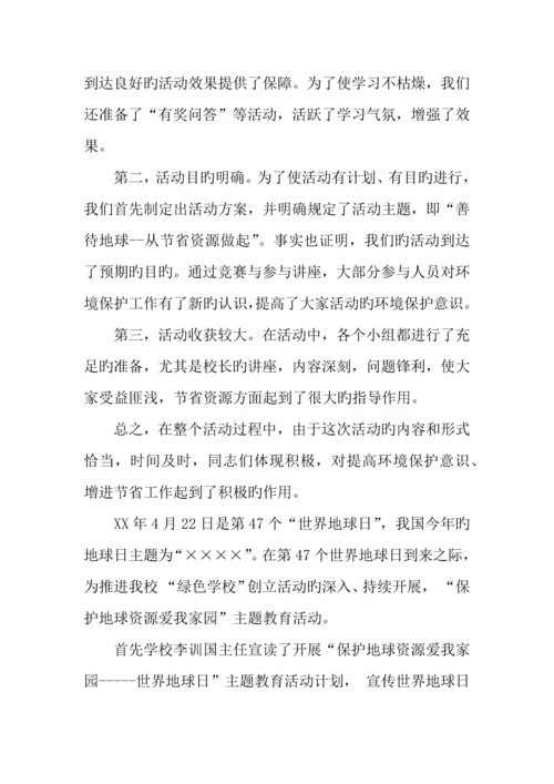 小学世界地球日活动方案.docx