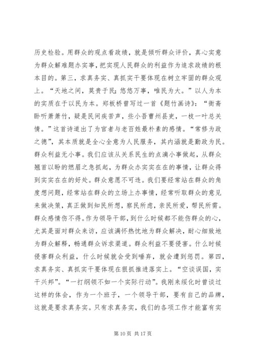加强领导班子思想政治建设中心组学习会议讲话 (5).docx
