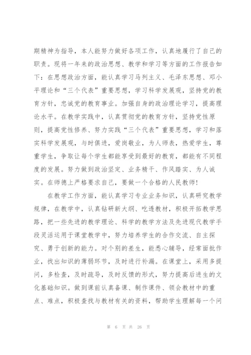 2022年小学教师年度考核工作总结10篇.docx