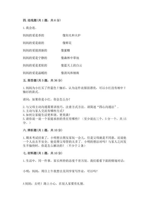 道德与法治五年级下册第1单元我们是一家人测试卷全面.docx