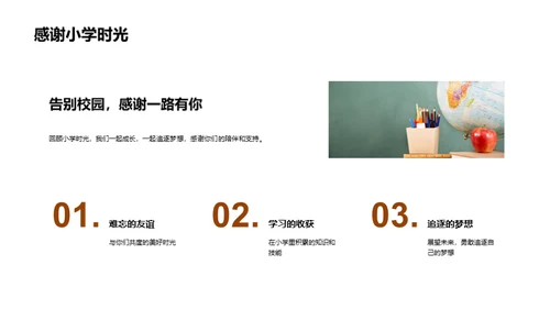 小学毕业：新的起点