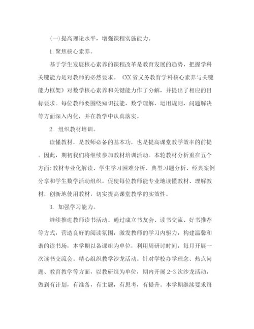 精编之小学数学教研组工作计划范本.docx