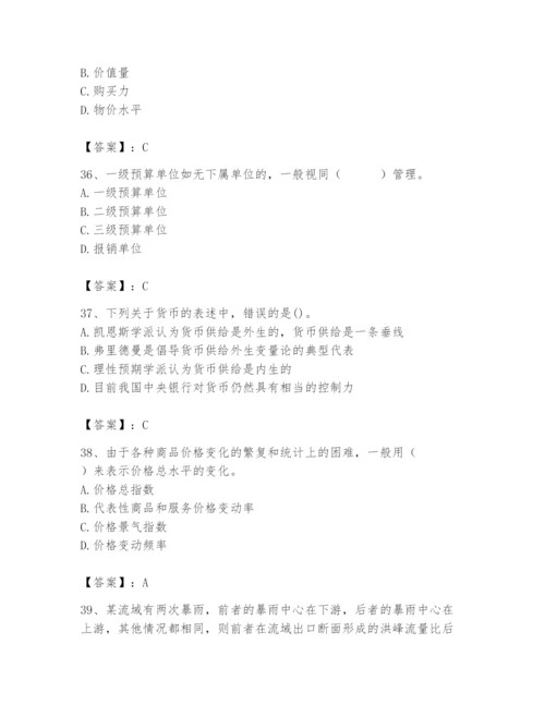 2024年国家电网招聘之经济学类题库【a卷】.docx