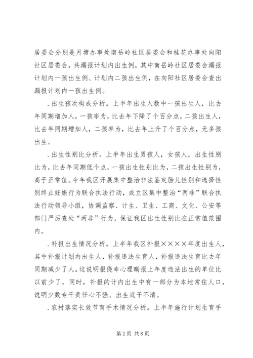 某区二○○五年上半年人口与计划生育工作形势分析报告 (2).docx