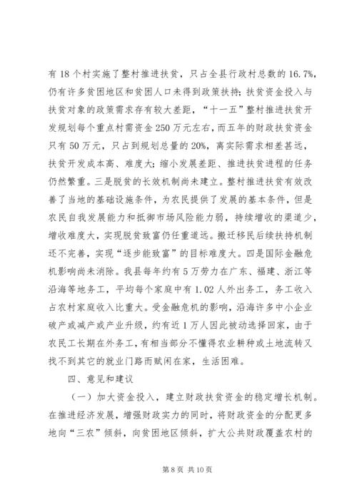 县扶贫开发情况汇报.docx