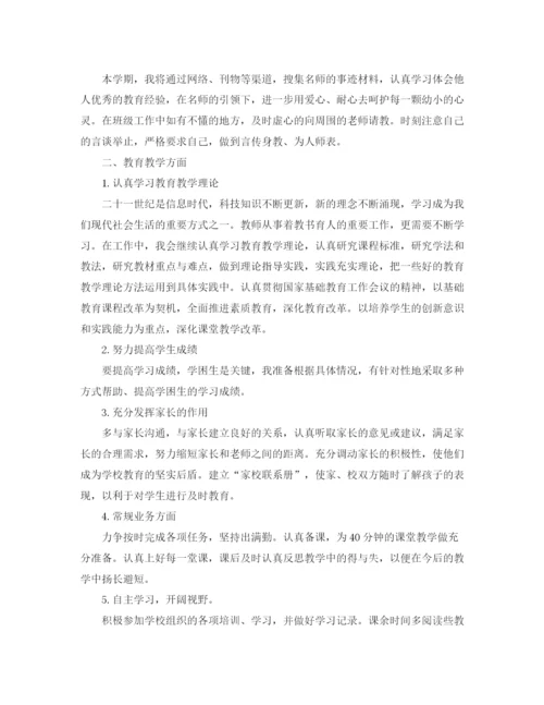 精编之教师新学期工作计划范文4.docx