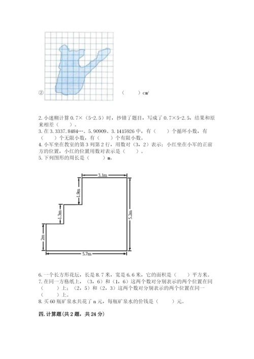 人教版五年级上册数学期末测试卷及参考答案【精练】.docx