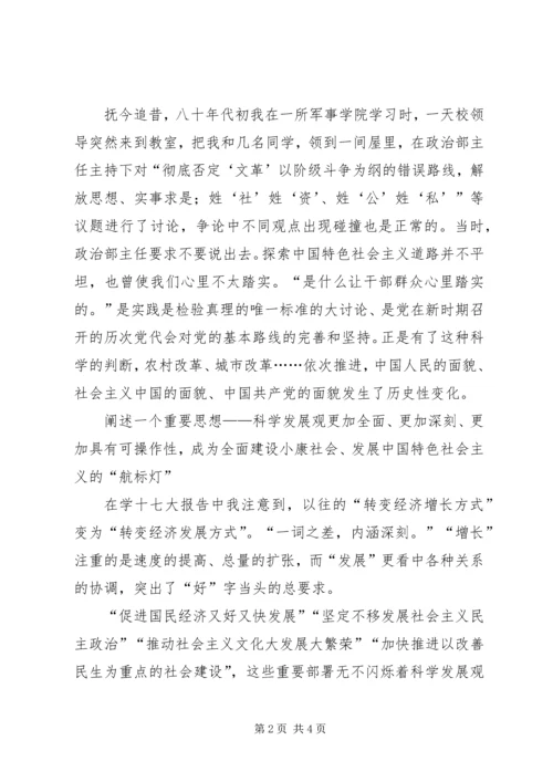 学习十七大报告征文选登.docx