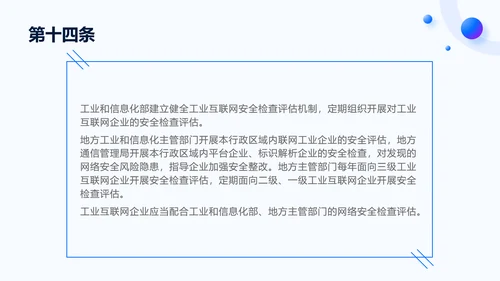 2025年工业互联网安全分类分级管理办法全文学习PPT课件