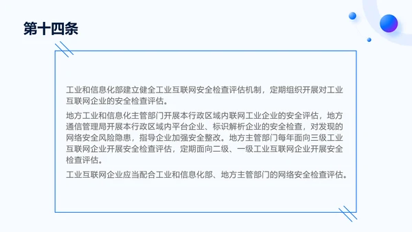 2025年工业互联网安全分类分级管理办法全文学习PPT课件