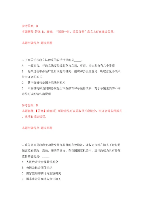 2021四川泸州职业技术学院副院长招聘1人网模拟试卷附答案解析第9套