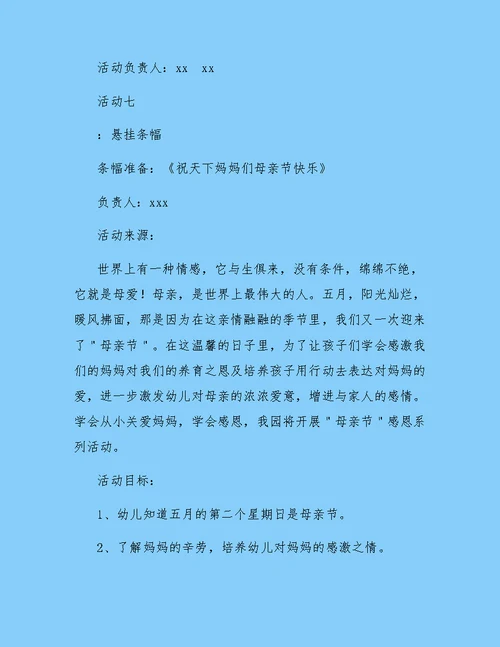 母亲节活动方案幼儿园