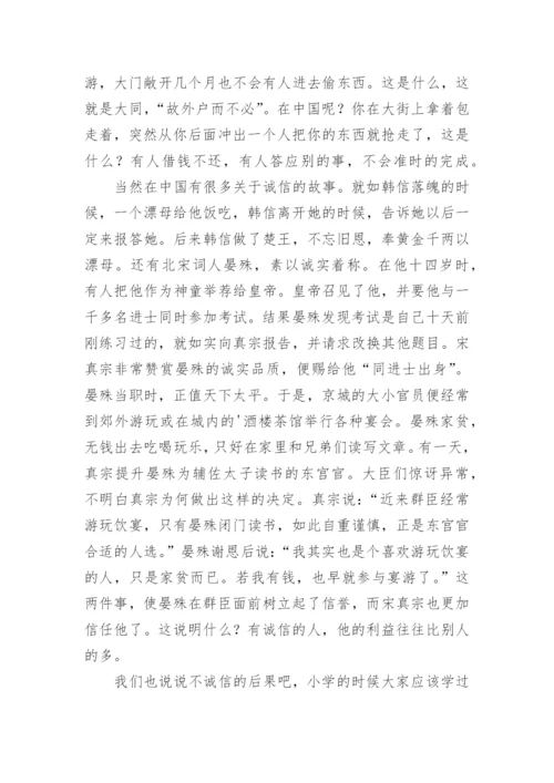 什么是诚信议论文.docx