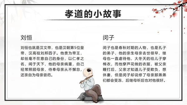 传统美德古风中国风孝道孝顺主题班会课带内容PPT