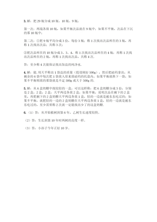 人教版五年级下册数学期末测试卷丨精品(基础题).docx