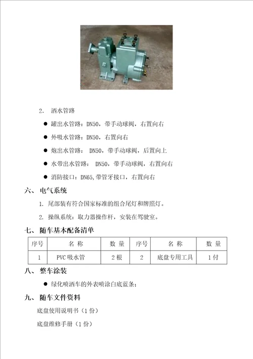 2吨消防洒水车厂家技术参数性能描述