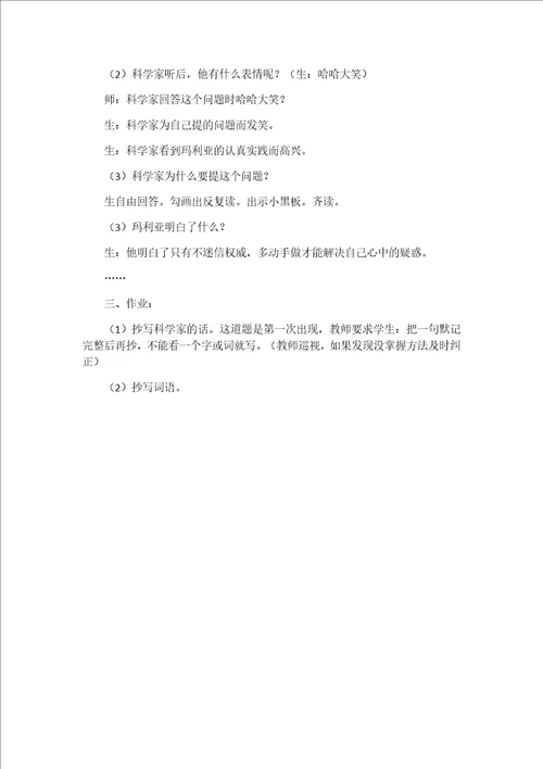 科学家的问题教学设计论述