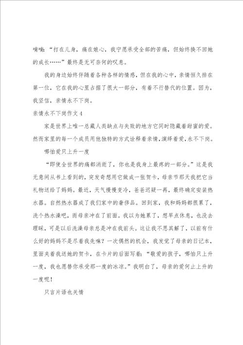 亲情永不下岗作文