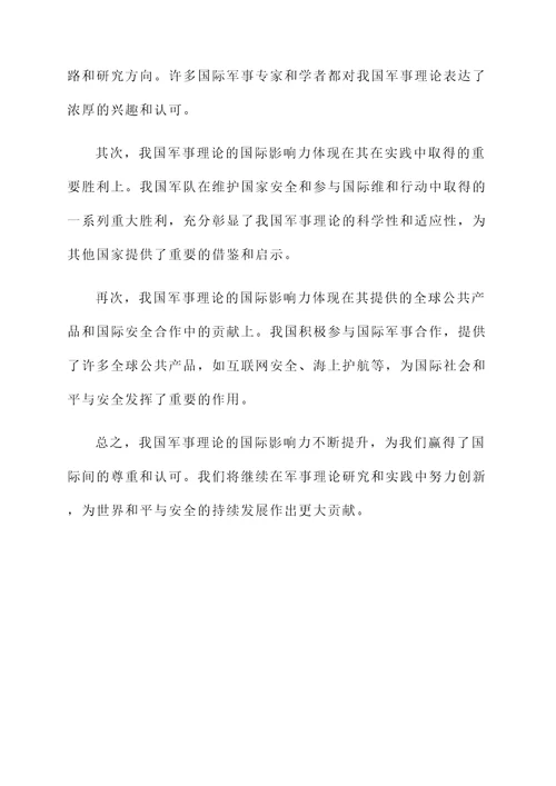 对于我国军事理论的感想