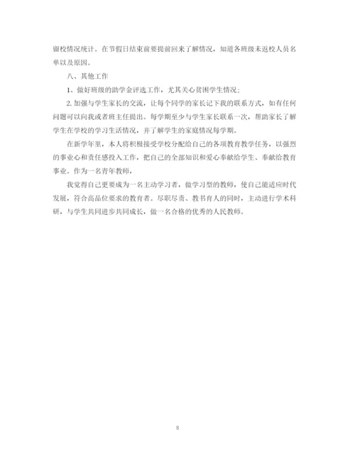 精编之大一新生班主任工作计划范本.docx