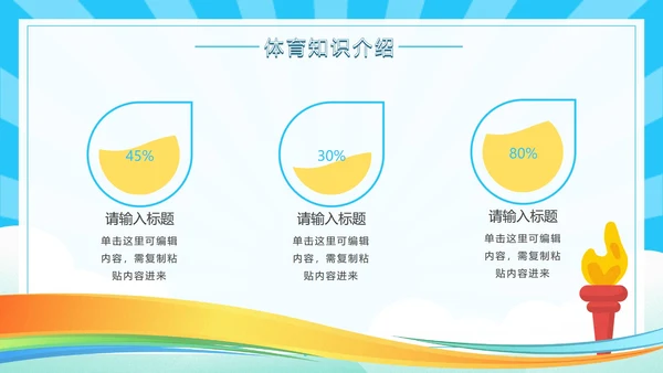 蓝色奥运会乒乓球PPT模板