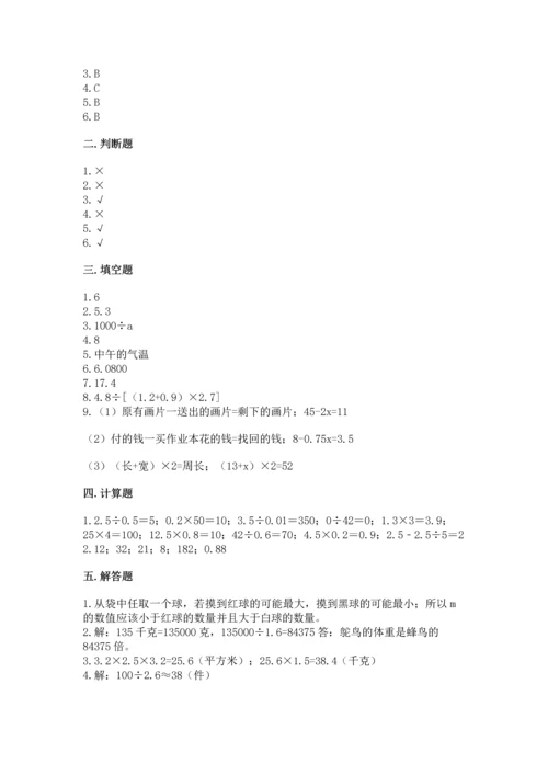 人教版数学五年级上册期末考试试卷附答案【模拟题】.docx