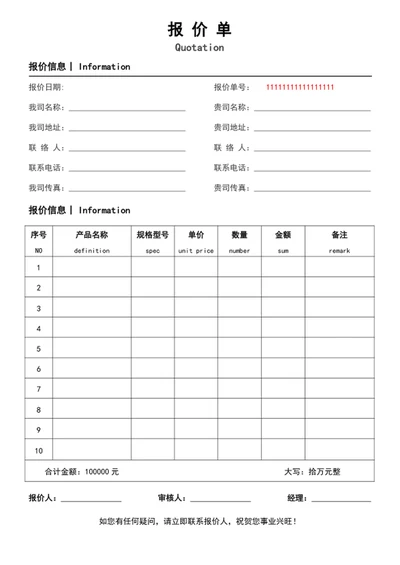 报价明细表