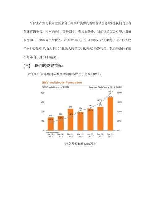 阿里巴巴招股说明书翻译.docx