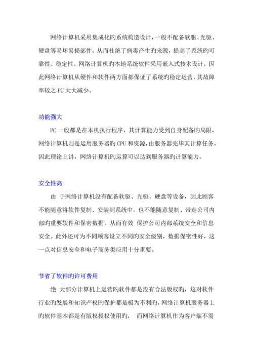 市场现有嵌入式营销系统解决专题方案.docx