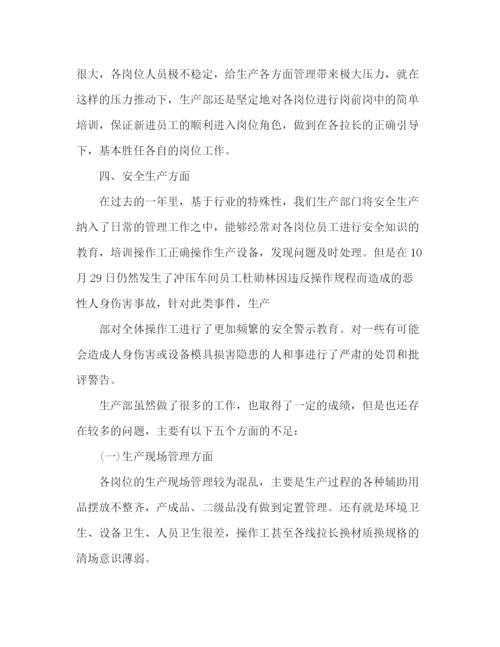 精编之委托书生产部门个人员工年度工作总结范文3篇.docx