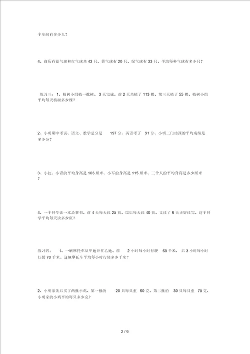 小学数学三下平均数问题专项训练题