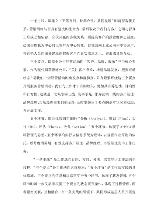 烟草行业工作法基础管理系统研讨.docx