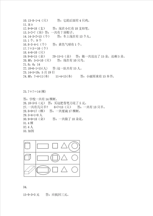 一年级上册数学应用题50道网校专用word版